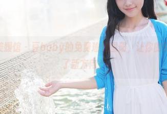 MyGirl美媛馆 – 豆baby的免费瑜伽图册，让你的弯曲想法有了新方向！