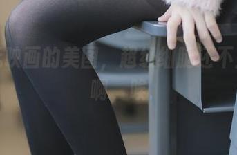 看兔玩映画的美图，超级细腿还不止是腿啊，唉