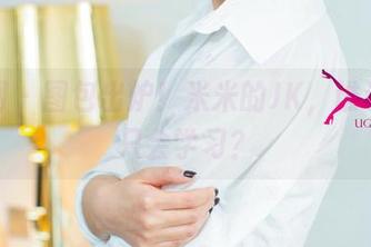 尤果网 – 图包出炉！米米的JK，谁说学姐只会学习？