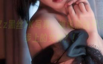 晕崽Zz黑丝JK写真，谁说黑丝只适合猫步上的女神？！