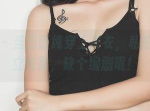 果团网 – 当王语纯穿上皮衣，私拍成了独立电影，缺个编剧呢！