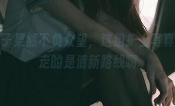 祖木子果然不负众望，这组护士写真美图走的是清新路线啊
