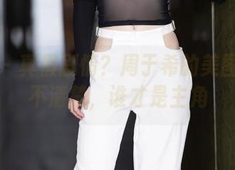 秀人网 – 真假剧情？周于希的美图让人分不清楚，谁才是主角