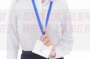 紧急企划 – 小恩向我们展示的是网球经典，原图在手，别在你手上连拍打都不稳呀！